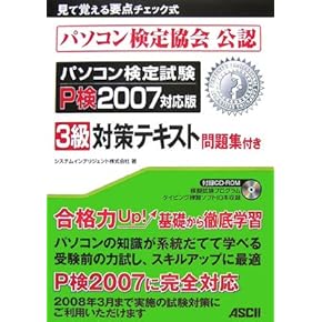 【中古】 パソコン検定試験対策オフィシャルテキスト パソコン検定委員会公認　３級・４級対応　Ｐ検/アスキー・メディアワークス/長谷川能扶子 P検4級テキスト (P検合格シリーズ) |本 | 通販 | Amazon